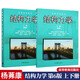 正版 湖南大學(xué) 結(jié)構(gòu)力學(xué) 第6版第六版 上下冊 楊茀康/李家寶 高等教育出版社 高等學(xué)校教