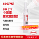 樂泰/loctite 577 管螺紋密封強力膠 NSF認證抗震動耐腐蝕大尺寸惰性金屬管螺牙密封膠膏狀膠水黃色 50ml 1支