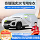 夢多福奇瑞瑞虎3x專用車衣全車罩plus惠民版夏季加厚遮陽防曬防雨汽車套 奇瑞瑞虎3X專用車衣 加厚牛津布汽車罩 耐拉扯 撕不爛