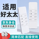 尼初適用好太太晾衣架遙控器智能自動(dòng)升降電動(dòng)晾衣架遙控器配件通用第二/三代四代晾衣桿遙控器