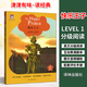 任意選擇 津津有味讀經(jīng)典英語閱讀中學(xué)初一七年級LEVEL1系列全套 津津有味讀經(jīng)典 快樂的王子 Level1 英文版