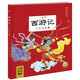 西游記 三打白骨精(中國古典四大名著之一幼小銜接3-6歲兒童大字注音版有聲伴讀取經路線