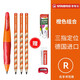 德國(guó)思筆樂（STABILO）自動(dòng)鉛筆握筆樂胖胖筆兒童正姿筆思比樂小學(xué)生一年級(jí)專用活動(dòng)鉛筆3.15mm 紅橙色鉛筆組合