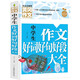中學(xué)生作文好詞好句好段大全（新版）黃岡作文初中生作文書(shū)七八九789年級(jí)適用滿(mǎn)分作文大全