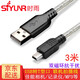 時雨（SIYUNR）USB2.0轉Mini5pin 高速T型口聯(lián)機拍攝線筆記本臺式電腦連接移動硬盤手機平板佳能尼康相機記錄儀線 SY-UT3030 USB轉T型線 3米