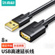 達而穩（DOREWIN） USB2.0/3.0延長(cháng)線(xiàn)公對母接口雙頭電腦加長(cháng)高速數據U盤(pán)游戲機 USB延長(cháng)線(xiàn)【8米】 默認