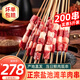 禧寧堡寧夏鹽池灘羊肉現(xiàn)殺手工牛羊肉串新鮮羔羊腿肉烤肉串戶外燒烤食材 羊肉串120串+牛肉串80串