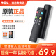 TCL電視遙控器原裝正品智能語音遙控板通用雷鳥55V6E/55V6/55F6/ 55T6/55P6/55F275C/55V690 /50L8 RC802D支持語音