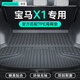 凈享專用于寶馬x1后備箱墊TPE全包圍2012-2022新款尾箱墊汽車裝飾用品 TPE單層后備箱墊 寶馬x1 定制