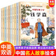 中國名人繪本 全10冊 3-6-8歲兒童版愛國主義教育 勵志故事書 小學(xué)生名人故事歷史英雄人物傳記經(jīng)典課外閱讀書 鄭成功錢學(xué)森華羅庚 中國名人繪本故事（全10冊）