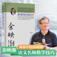 余映潮語(yǔ)文教學(xué)設計技法80講 初中高中語(yǔ)文教輔 老師教學(xué)技巧集錦教師書(shū)籍 廣東人民出版社 【中學(xué)】語(yǔ)文教學(xué)設計技法80講