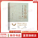 萬年中國(guó) 中華文明的起源與形成 馮時(shí) 等 著 東方出版中心 書籍 圖書