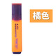 STA斯塔 8340 熒光筆 重點(diǎn)標記筆 彩色記號筆 高光文本標記筆 橙色 1支