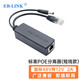 EB-LINK 標(biāo)準(zhǔn)POE分離器供電模塊48V轉(zhuǎn)12V監(jiān)控poe網(wǎng)絡(luò)電源一拖二分離線