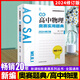 2026版新編高中物理奧賽實(shí)用題典 新課程新奧賽系列叢書(shū) 高中物理奧賽實(shí)用題典