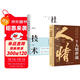 【全2冊】人情世故+社交的技術(shù) 做人做事智慧職場(chǎng)社交與口才溝通技巧人情世故提升情商表達人際交往書(shū)籍