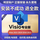visio/project永久激活碼2021/2019產(chǎn)品密鑰專業(yè)繪圖項(xiàng)目管理軟件 visio2016永久激活