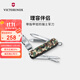 維氏（VICTORINOX）瑞士隨身理容伴侶65mm迷你多功能折疊指甲鉗正品瑞士軍士刀 迷彩色 0.6463.94