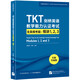 新東方 TKT劍橋英語教學能力認證考試全真?？碱}：模塊1，2，3