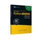 Python基礎(chǔ)教程（第3版·修訂版）（圖靈出品）