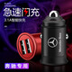 奔馳新e級E300L/C260L/GLE/A/C/S級GLC車載充電器USB點(diǎn)煙器轉(zhuǎn)換頭 奔馳【紳士黑】配三合一數(shù)據(jù)線