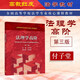 正版 法理學(xué)高階 第三版第3版 付子堂 大學(xué)本科考研紅皮教材高等教育教科書 根據(jù)民法典修訂 學(xué)術(shù)綜述 專題研究
