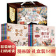 漫畫版趣讀古人智慧寶典(禮盒裝全14冊)有聲伴讀版 史記+孫子兵法+三十六計 小學生課外閱讀書籍課外書自主閱讀讀物省錢卡