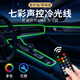 積象汽車氛圍燈車內(nèi)七彩冷光線中控車門一拖五汽車LED氛圍燈USB光導(dǎo)燈 3米導(dǎo)光條 (按鍵+遙控)七彩聲控