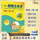 新概念英語(yǔ)同步一課一練青少版入門(mén)級A 課后培訓視頻課可用同步練習冊英語(yǔ)語(yǔ)言思維能力訓練小學(xué)英語(yǔ)幼小銜接課外練習冊推薦