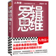 羅輯思維：人物篇（羅胖新書！從越多角度看待問題，就有越多解決問題的辦法!含羅胖人物傳記清單）