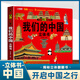 【當當】大國重器立體翻翻書(shū) 我們的中國立體書(shū) 我們的中國揭秘系列3d立體翻翻書(shū) 兒童軍事百科立體書(shū) 恐龍海洋昆蟲(chóng)立體書(shū)3-6歲中國地理自然歷史人文知識啟蒙早教認知 打開(kāi)中國了不起的建筑 3D立體書(shū)-我