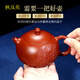 楓嵐苑宜興紫砂壺大紅袍西施壺全手工原礦紫砂功夫泡茶壺具送禮 周小明收藏證書(shū) 280ml