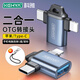 科雅 OTG轉(zhuǎn)接頭二合一 Type-C蘋果安卓手機(jī)外接U盤鍵鼠讀卡器 適用iphone15/16華為小米平板電腦轉(zhuǎn)換器