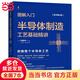 【當當 正版圖書(shū)】圖解入門(mén) 半導體制造工藝基礎精講 佐藤淳一（原書(shū)第4版）機械工業(yè)出版社 半導體制造工藝基礎精講