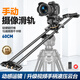 輕裝時(shí)代碳纖維滑軌單反相機攝影視頻拍攝靜音軌道手機直播微電影婚慶廣告攝像機手移動(dòng)輕便攜阻尼導軌器材 60CM滑軌【液壓手柄云臺】