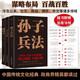 中國(guó)謀略制勝奇書：孫子兵法+三十六計(jì)+鬼谷子（全3冊(cè)，中國(guó)人2500年智慧謀略，附贈(zèng)思維導(dǎo)圖）