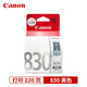 佳能 （Canon）PG830 CL831 40 41適用IP1180 1880等打印機墨盒 佳能830黑色（庫存）