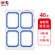 晨光(M&G)文具35*45mm/40枚藍(lán)自粘不干膠標(biāo)簽貼紙標(biāo)記便簽便利貼口取紙價(jià)格名字姓名貼YT-08辦公用品