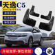 專(zhuān)用于雪鐵龍天逸C5擋泥板原裝AIRCROSS汽車(chē)汽車(chē)配件前后檔泥瓦皮 天逸C5 AIRCROSS【彈性軟膠 加厚】4片裝