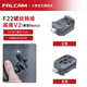 小隼 FALCAMF22基礎(chǔ)快裝板相機(jī)單反兔籠公母冷靴板三位五位快裝板手柄側(cè)板快拆系統(tǒng)轉(zhuǎn)接攝像機(jī) F22螺紋轉(zhuǎn)接座V2（兼容nato）