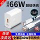 好又齊適用66W充電器頭超級快充套裝適用華為mate50 40prop50nova9榮耀50/V40手機閃充60/70/80/90/100 66W超級閃充頭+6A閃充線(xiàn)【全兼容40W手機】