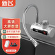 新飛新飛電熱水龍頭即熱式電熱水器側(cè)進(jìn)水速熱家用廚房過水熱冷熱兩用水龍頭小廚寶 【萬向彎管】象牙白漏保+延長線（側(cè)進(jìn)水）