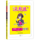 2021春全易通六年級(jí)語(yǔ)文下冊(cè)部編人教版六年級(jí)下冊(cè)語(yǔ)文書(shū)部編人教版