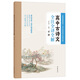 高中古詩文全注全譯全解（必修）