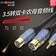 秋葉原（CHOSEAL） 3.5mm轉(zhuǎn)雙卡儂母 XLR卡農(nóng)線 電腦聲卡接音箱線 XLR 功放調(diào)音臺線 3.5轉(zhuǎn)雙卡農(nóng)母 3米