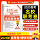 金考卷特快專(zhuān)遞 第4期 化學(xué) 名校聯(lián)考卷 高考真題卷模擬卷 2025新版天星教育