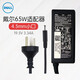 戴爾（DELL） 筆記本電腦電源適配器 原裝 充電器 電源線 65W（19.5V 3.34A）4.5mm小圓口