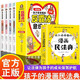 5冊孩子讀得懂的漫畫(huà)民法典+反霸凌意識書(shū)初中生小學(xué)生兒童普法漫畫(huà)書(shū)家庭篇校園篇