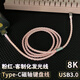 XARO適用于melgeek made68小蜜蜂made68 Ultra磁軸鍵盤(pán)8K航插線(xiàn)wooting客制化鍵盤(pán)rog鍵盤(pán)type-c數據線(xiàn) 少女粉【USB轉Type-C】8K極客白光鍵盤(pán)線(xiàn) 航插線(xiàn)