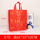 正麒無(wú)紡布手提禮品袋子福袋新年紅色包裝喜慶送禮過(guò)年福字袋結婚定制 福袋大號【裝各類(lèi)禮盒】41*35*12 50個(gè)